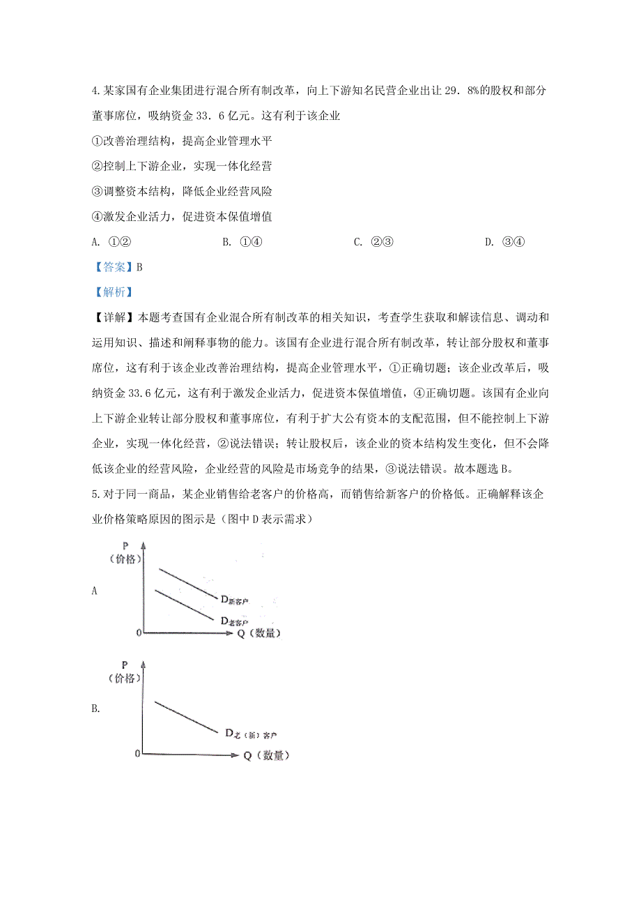 天津市和平区天津一中2020届高三政治上学期第三次月考试题（含解析）.doc_第3页