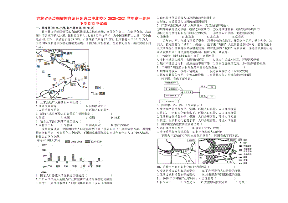 吉林省延边朝鲜族自治州延边二中北校区2020-2021学年高一地理下学期期中试题.doc_第1页