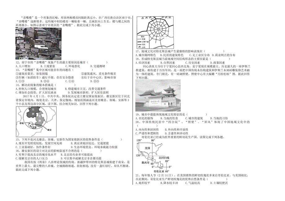 吉林省延边朝鲜族自治州延边二中北校区2020-2021学年高一地理下学期期中试题.doc_第2页