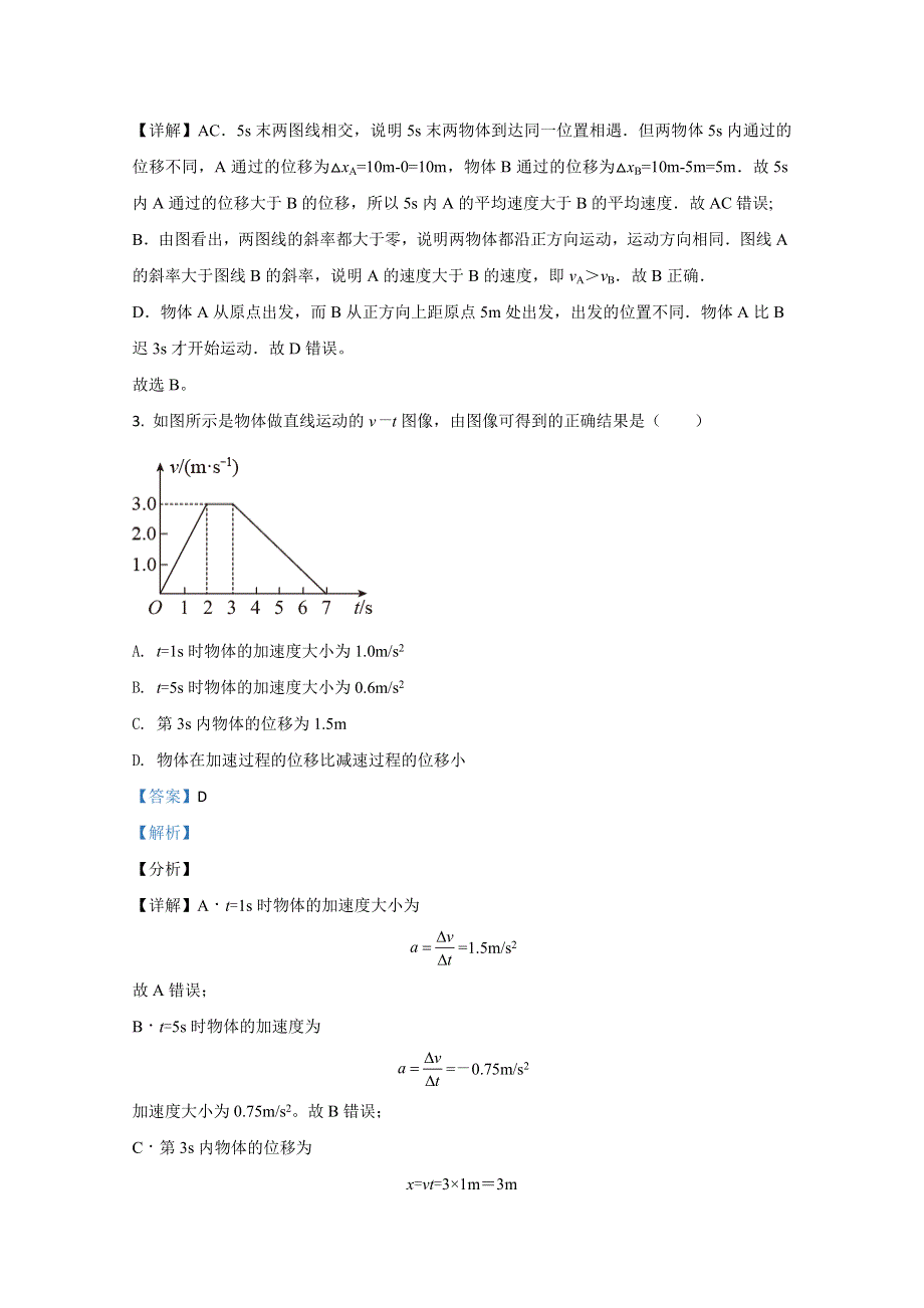 天津市和平区天津耀华中学2020-2021学年高一上学期10月物理试卷 WORD版含解析.doc_第2页