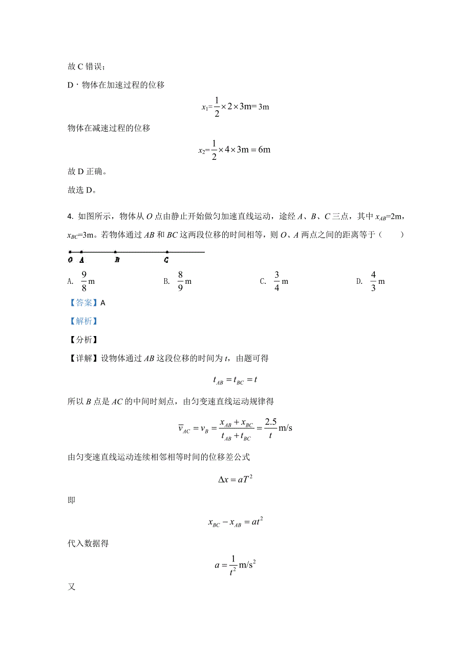 天津市和平区天津耀华中学2020-2021学年高一上学期10月物理试卷 WORD版含解析.doc_第3页