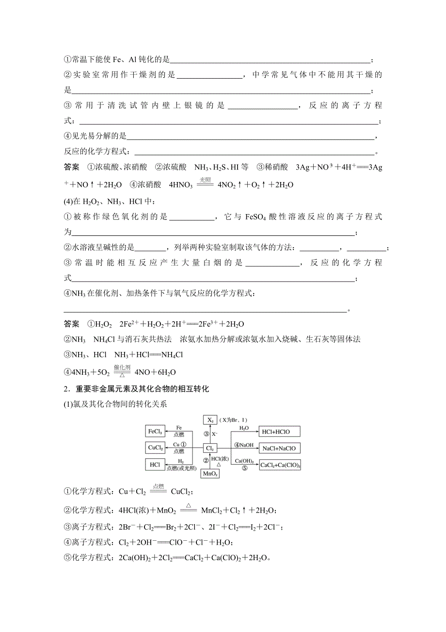 《步步高》2016版高考化学（四川省）二轮复习考前三个月高考11题逐题特训：第一部分 专题4 学案11常见非金属元素及其化合物.doc_第2页