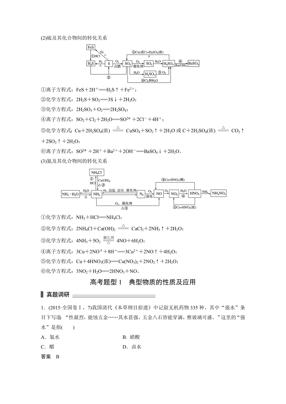 《步步高》2016版高考化学（四川省）二轮复习考前三个月高考11题逐题特训：第一部分 专题4 学案11常见非金属元素及其化合物.doc_第3页