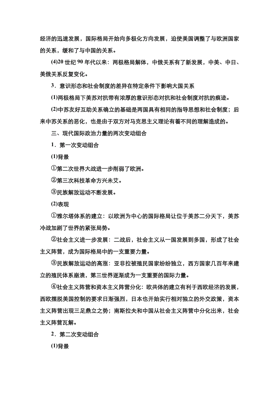 2021新高考历史一轮复习方案人民版教学案 练习：专题5 专题整合　备考提能 WORD版含解析.doc_第3页