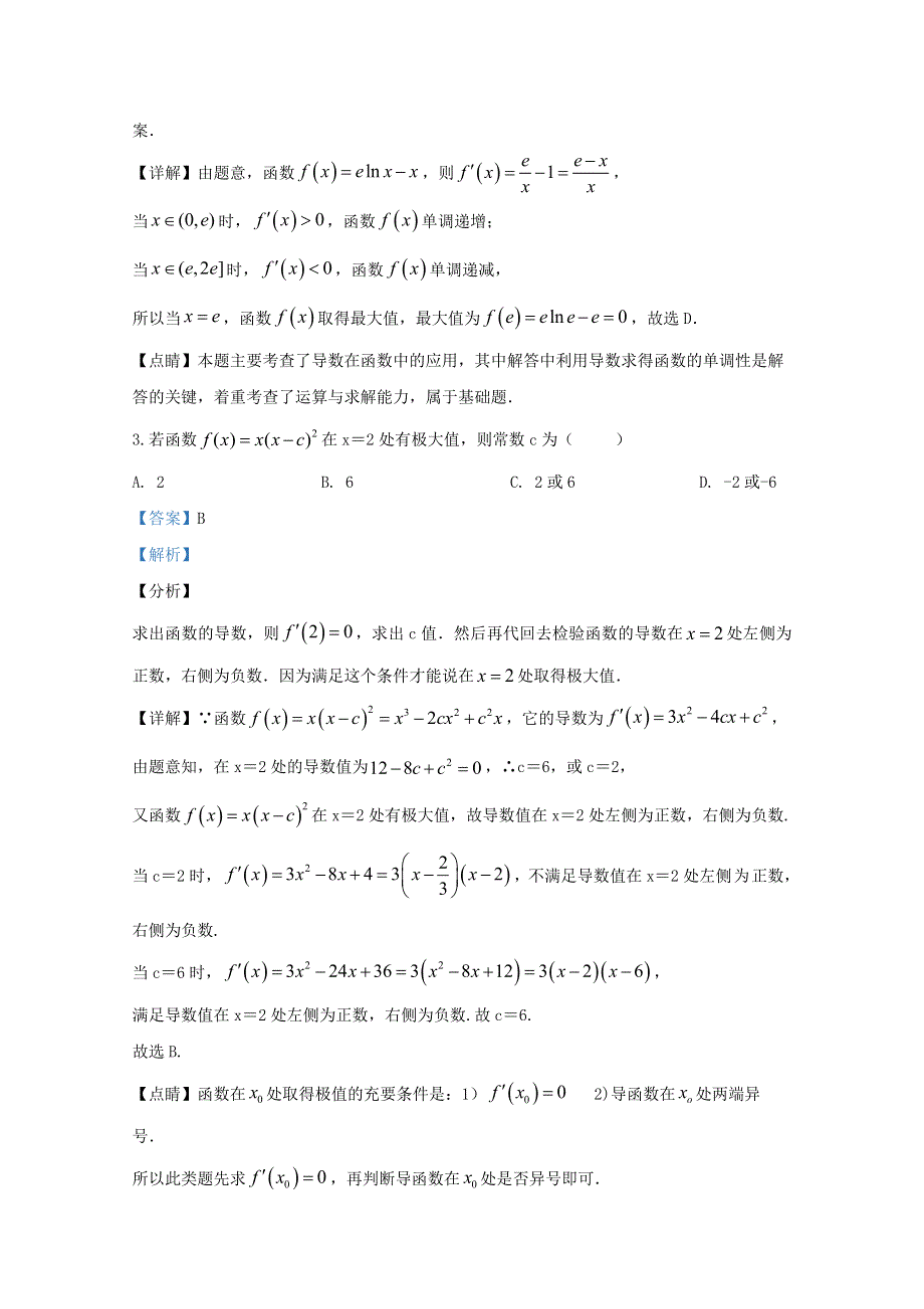 天津市和平区双菱中学2019-2020学年高二数学4月阶段检测试题（含解析）.doc_第2页