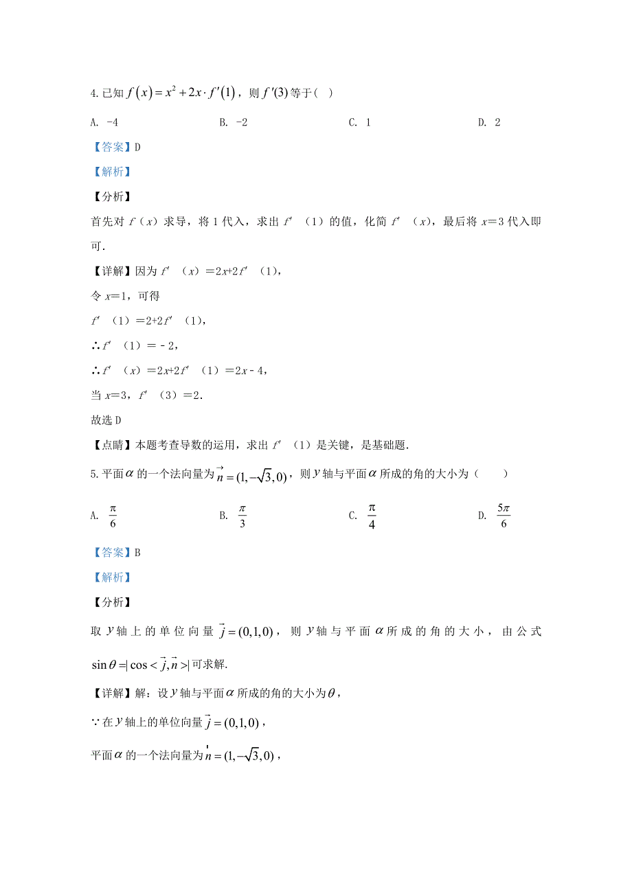 天津市和平区双菱中学2019-2020学年高二数学4月阶段检测试题（含解析）.doc_第3页