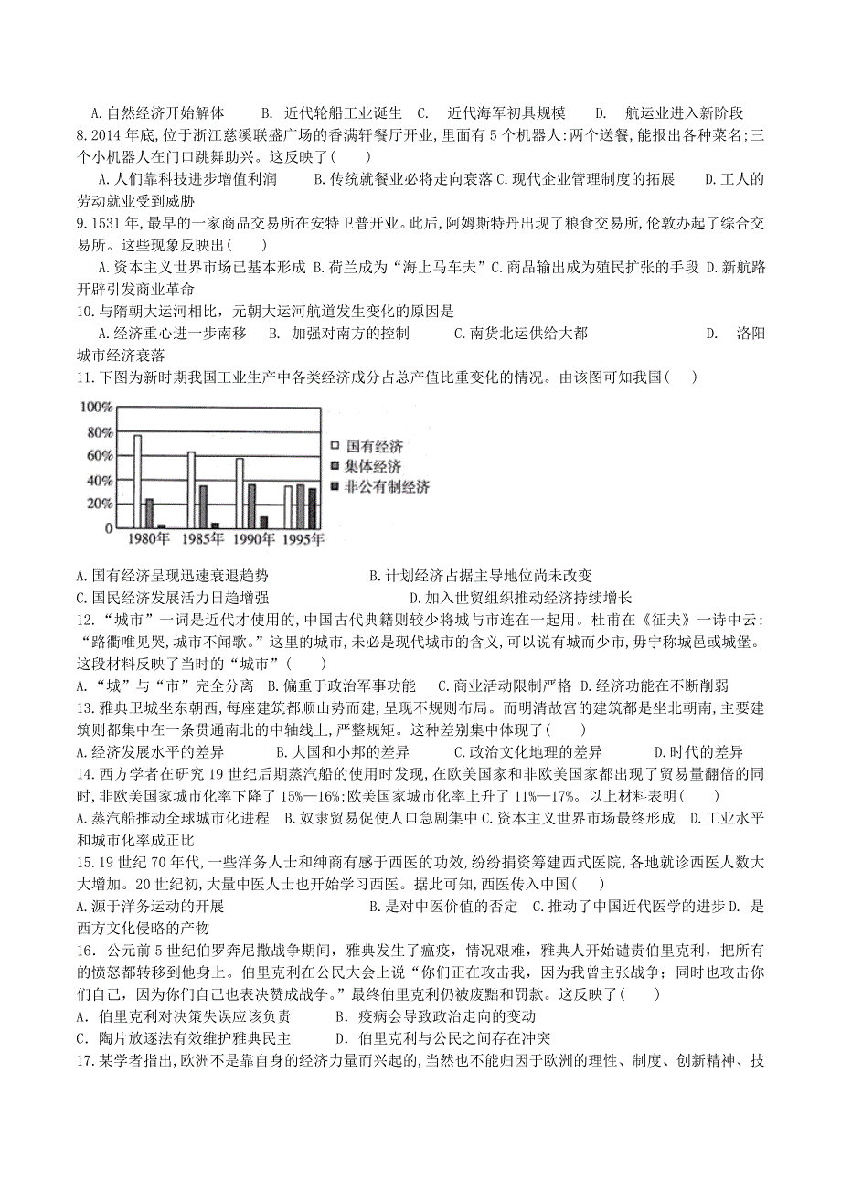 北京市第四十三中学2020-2021学年高二历史下学期第一次月考试题（无答案）.doc_第2页