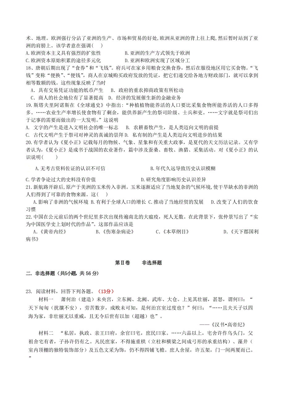 北京市第四十三中学2020-2021学年高二历史下学期第一次月考试题（无答案）.doc_第3页