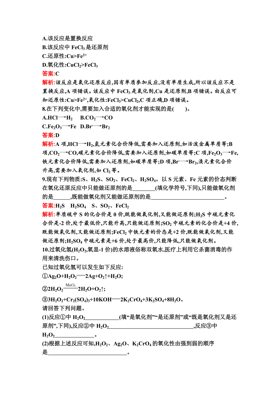 新教材2021秋化学人教版必修第一册检测：第一章　第三节　第2课时　氧化剂和还原剂 WORD版含解析.docx_第3页