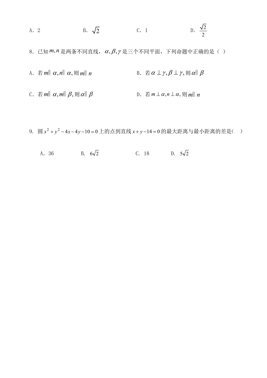 北京市第四十三中学2020-2021学年高二数学上学期期中试题.doc_第2页