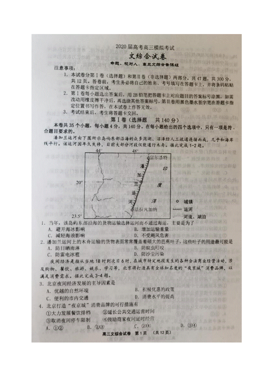 辽宁省锦州市黑山县黑山中学2020届高三6月模拟考试文科综合试题（图片版） 扫描版含答案.pdf_第1页