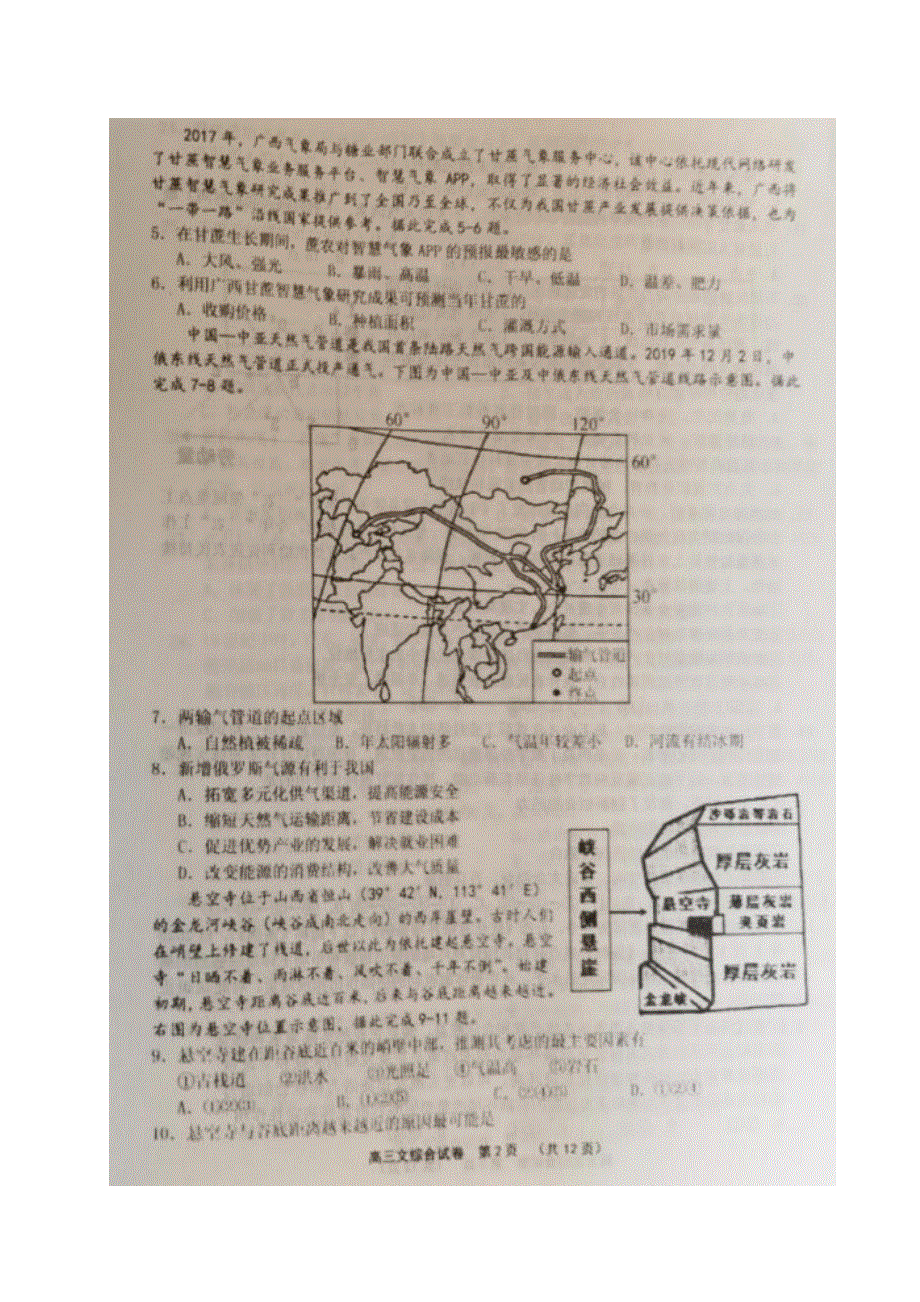 辽宁省锦州市黑山县黑山中学2020届高三6月模拟考试文科综合试题（图片版） 扫描版含答案.pdf_第2页