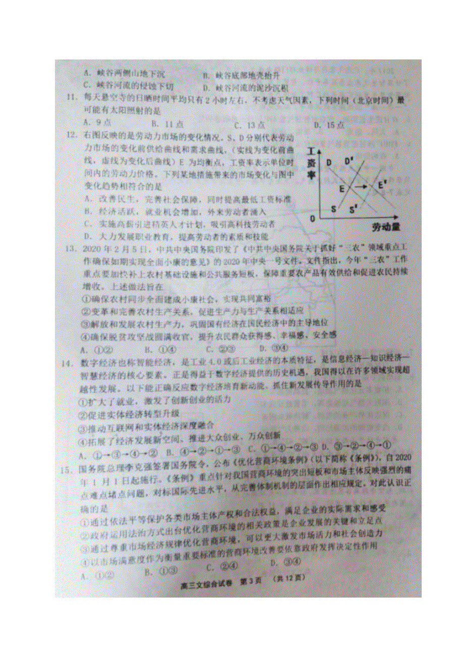 辽宁省锦州市黑山县黑山中学2020届高三6月模拟考试文科综合试题（图片版） 扫描版含答案.pdf_第3页