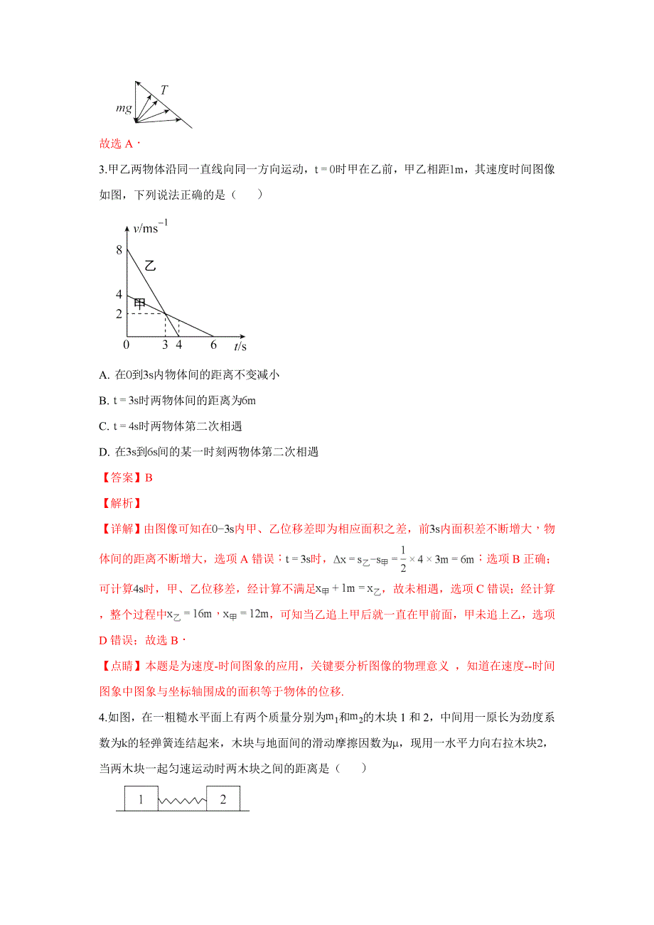 天津市和平区益中学校2019届高三上学期10月月考物理试题 WORD版含解析.doc_第2页