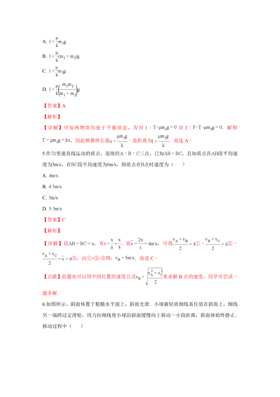 天津市和平区益中学校2019届高三上学期10月月考物理试题 WORD版含解析.doc_第3页