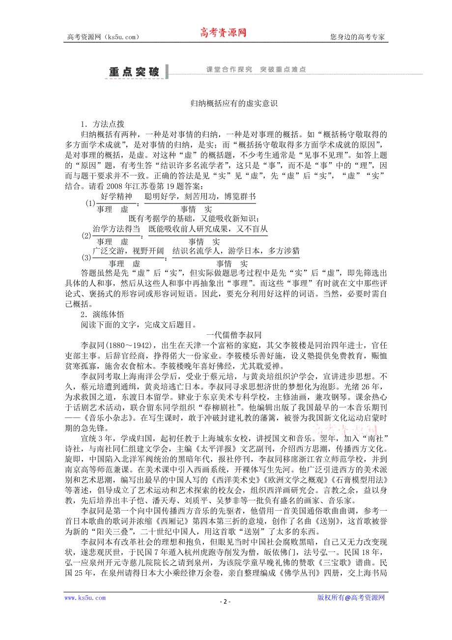 2014届语文一轮复习重点突破学案：67 归纳概括要点.doc_第2页