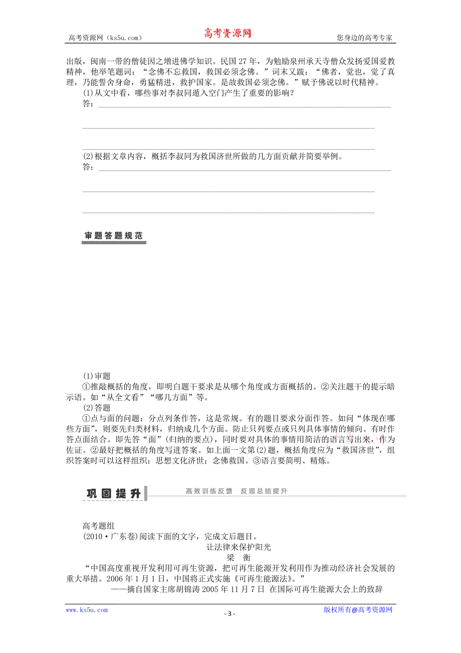 2014届语文一轮复习重点突破学案：67 归纳概括要点.doc_第3页