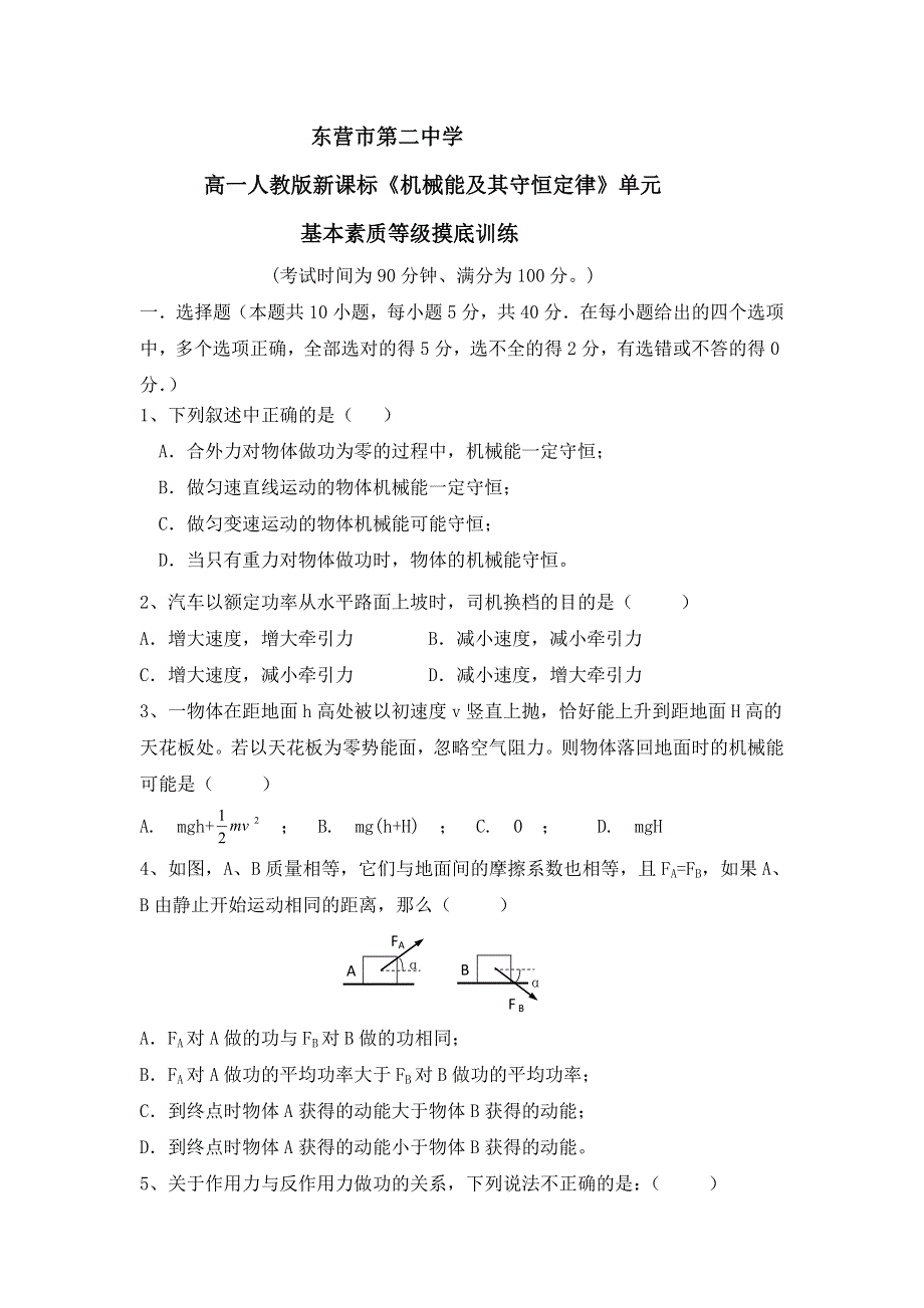 2012高一物理单元测试 第七章 机械能守恒定律 7（人教版必修2）.doc_第1页