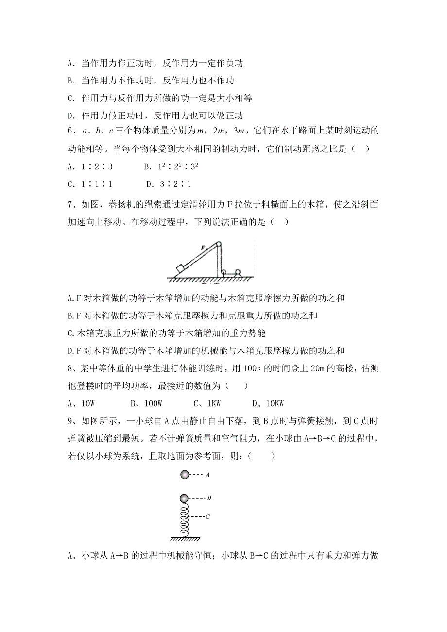 2012高一物理单元测试 第七章 机械能守恒定律 7（人教版必修2）.doc_第2页