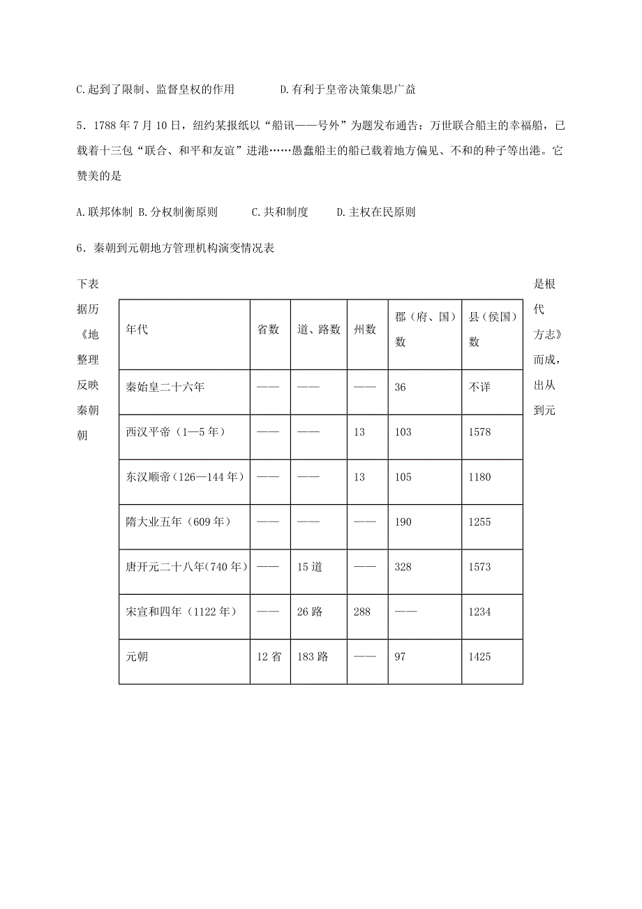 北京市第四十三中学2020-2021学年高二历史上学期期中试题.doc_第2页