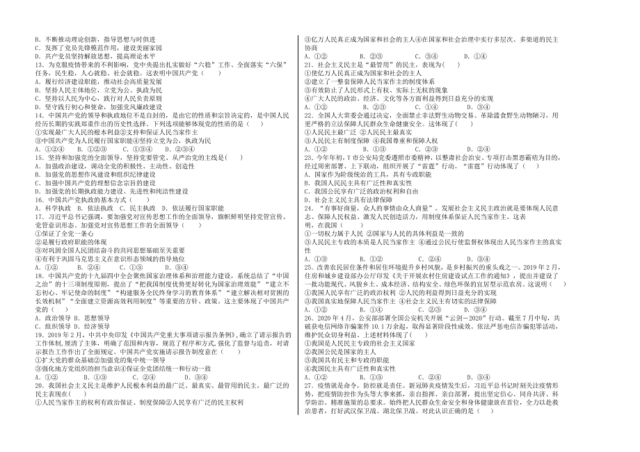 吉林省延边朝鲜族自治州延边二中北校区2020-2021学年高一政治下学期期中试题（无答案）.doc_第2页