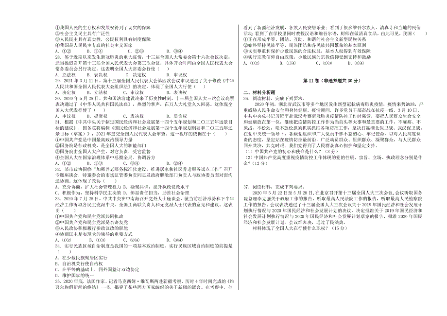 吉林省延边朝鲜族自治州延边二中北校区2020-2021学年高一政治下学期期中试题（无答案）.doc_第3页