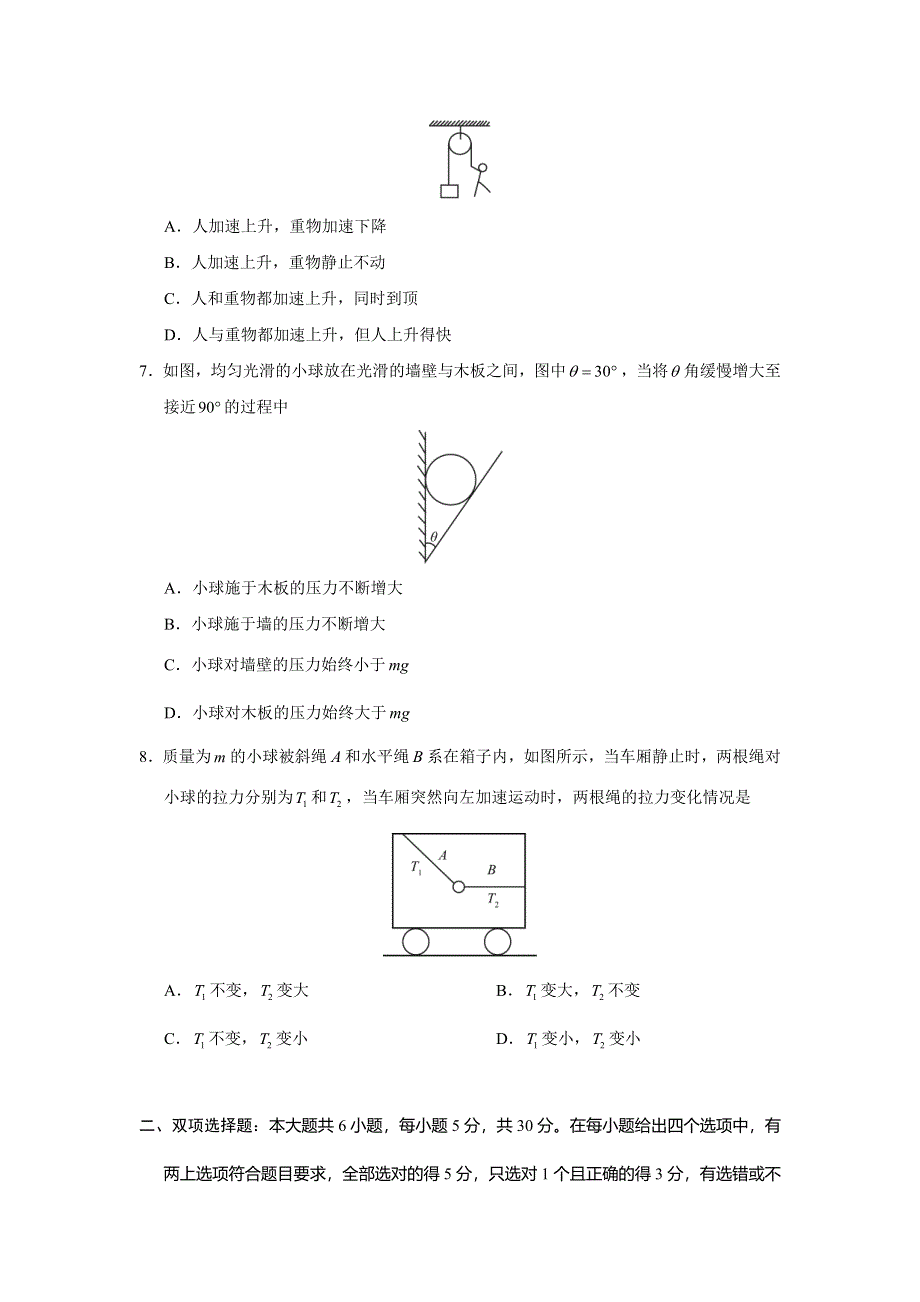 广东省深圳中学2014-2015学年高一上学期期末考试物理试题 扫描版缺答案.doc_第2页