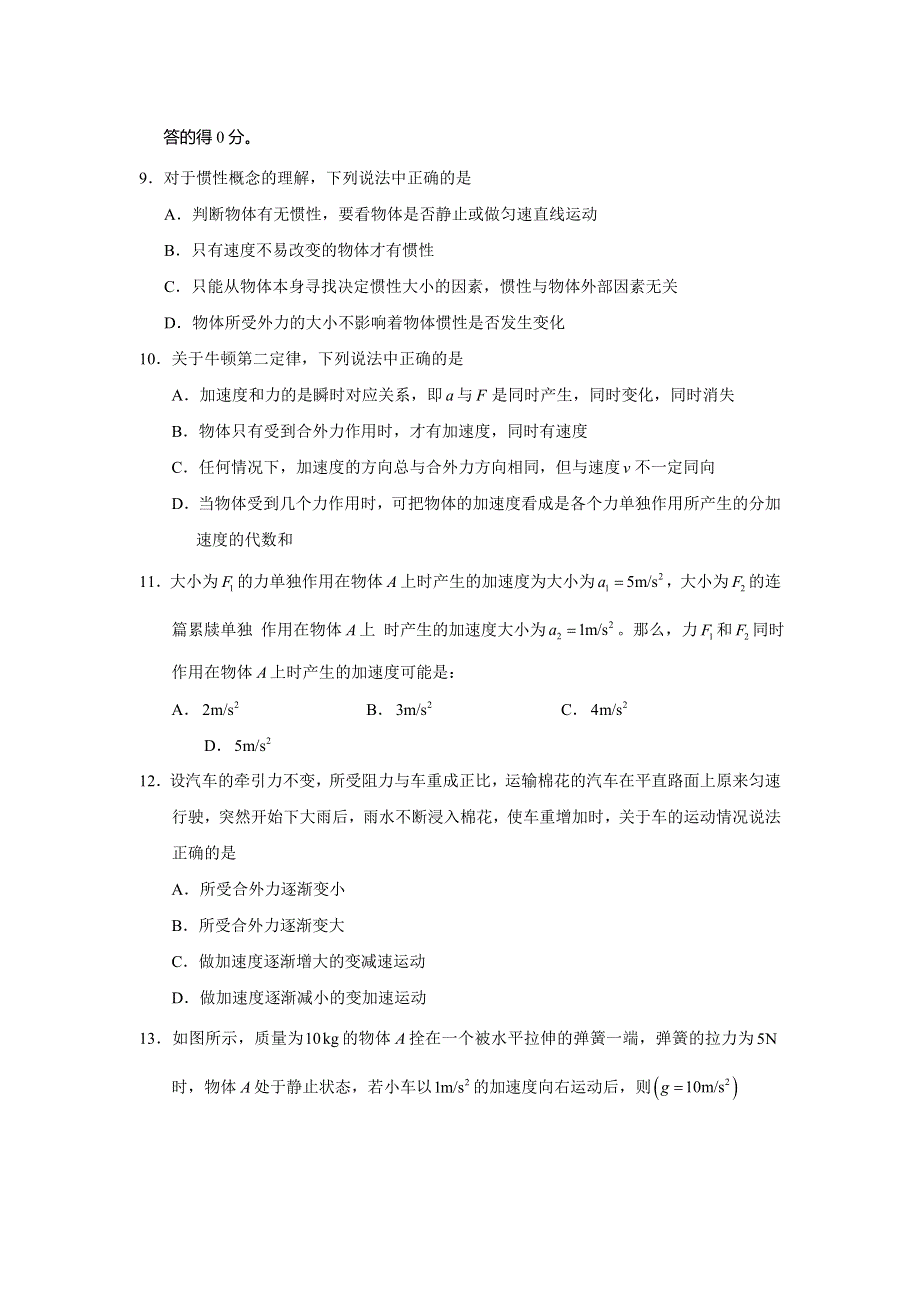 广东省深圳中学2014-2015学年高一上学期期末考试物理试题 扫描版缺答案.doc_第3页