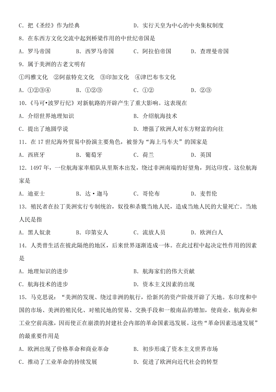 吉林省延边朝鲜族自治州延边二中北校区2020-2021学年高一历史下学期期中试题（无答案）.doc_第2页