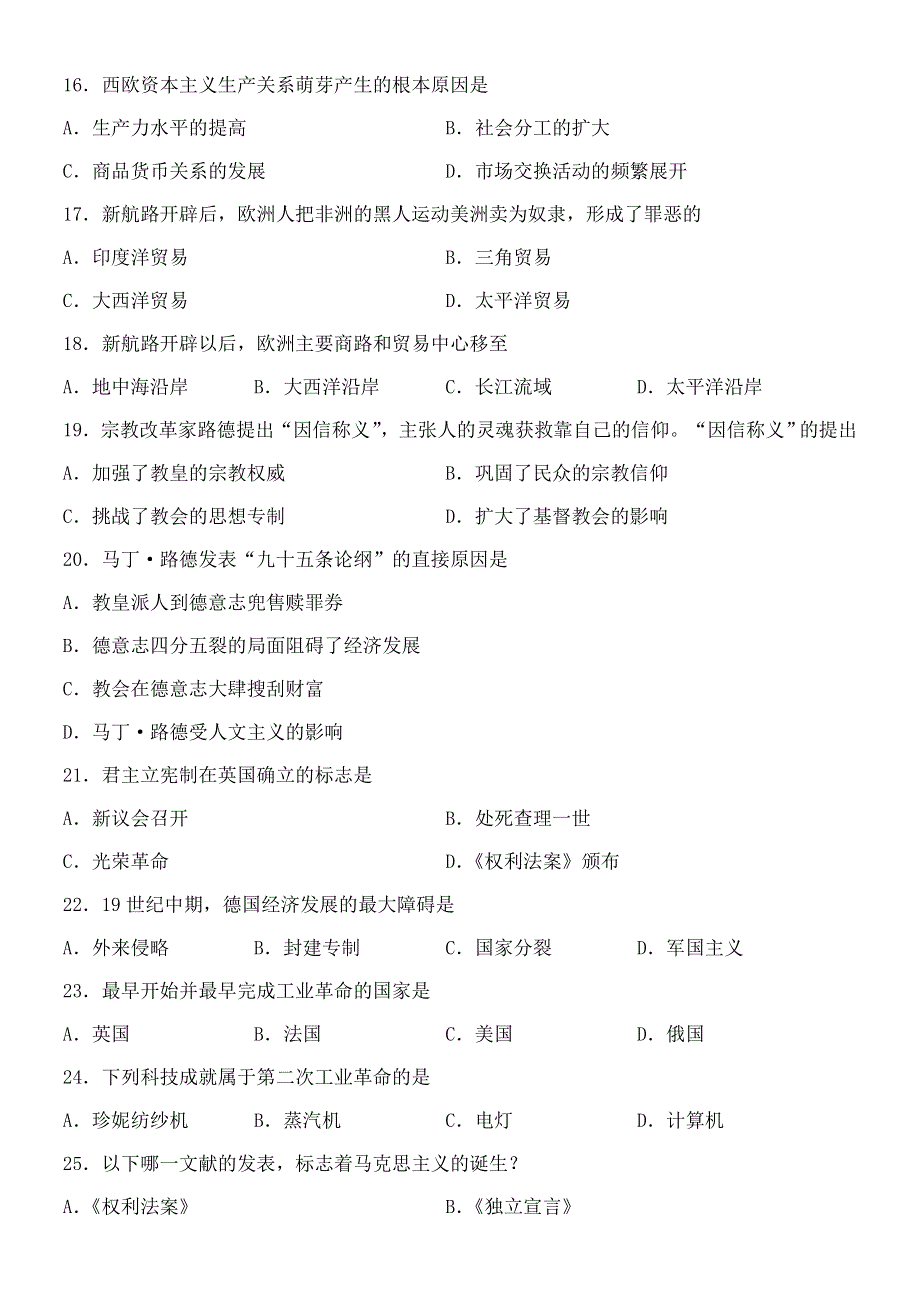 吉林省延边朝鲜族自治州延边二中北校区2020-2021学年高一历史下学期期中试题（无答案）.doc_第3页