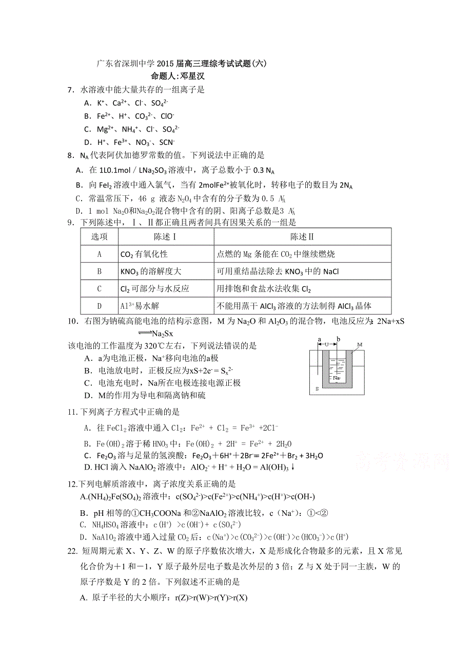 广东省深圳中学2015届高三上学期理综测试（六） WORD版含答案.doc_第1页