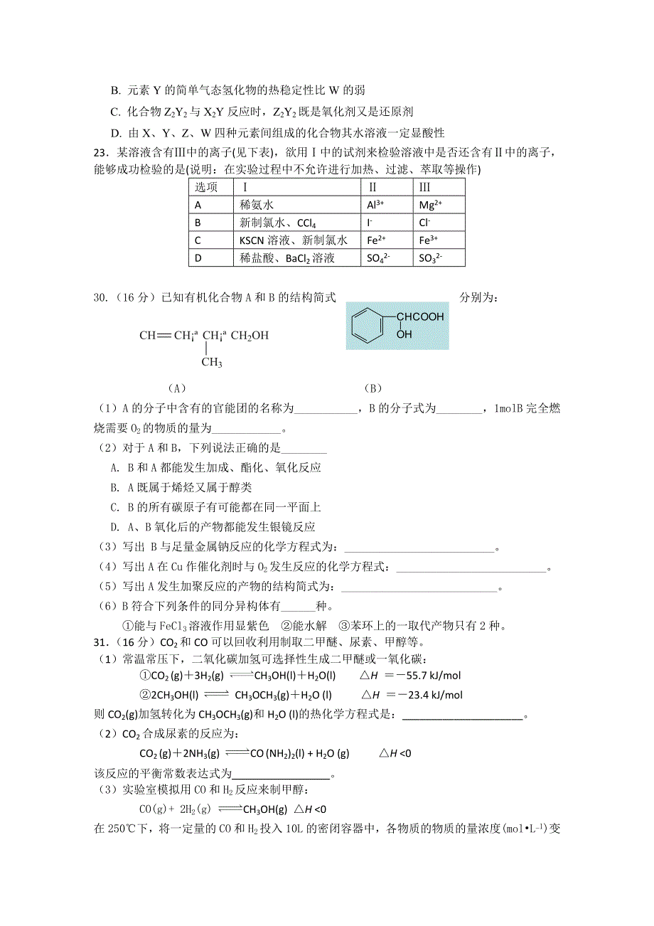 广东省深圳中学2015届高三上学期理综测试（六） WORD版含答案.doc_第2页