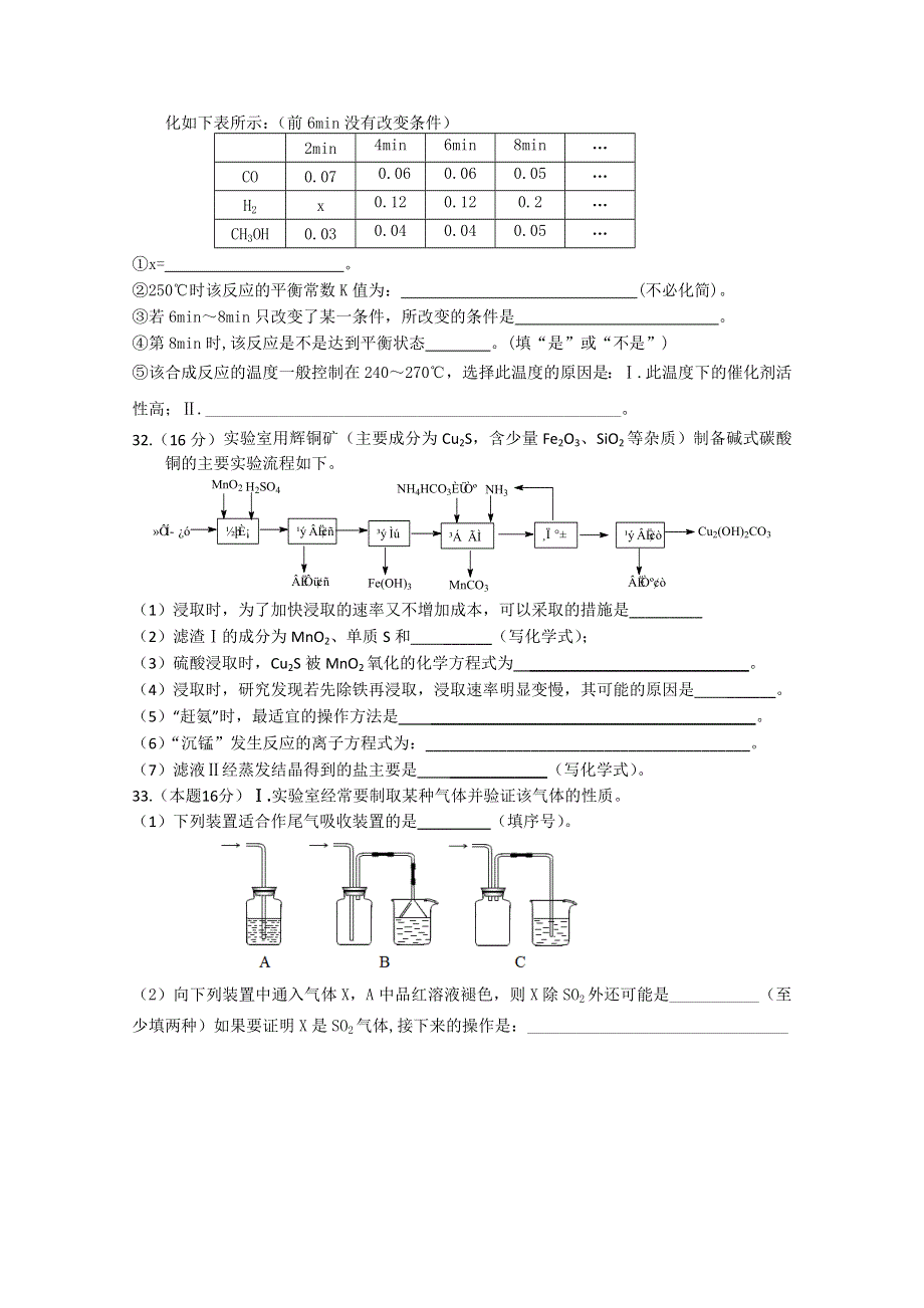 广东省深圳中学2015届高三上学期理综测试（六） WORD版含答案.doc_第3页