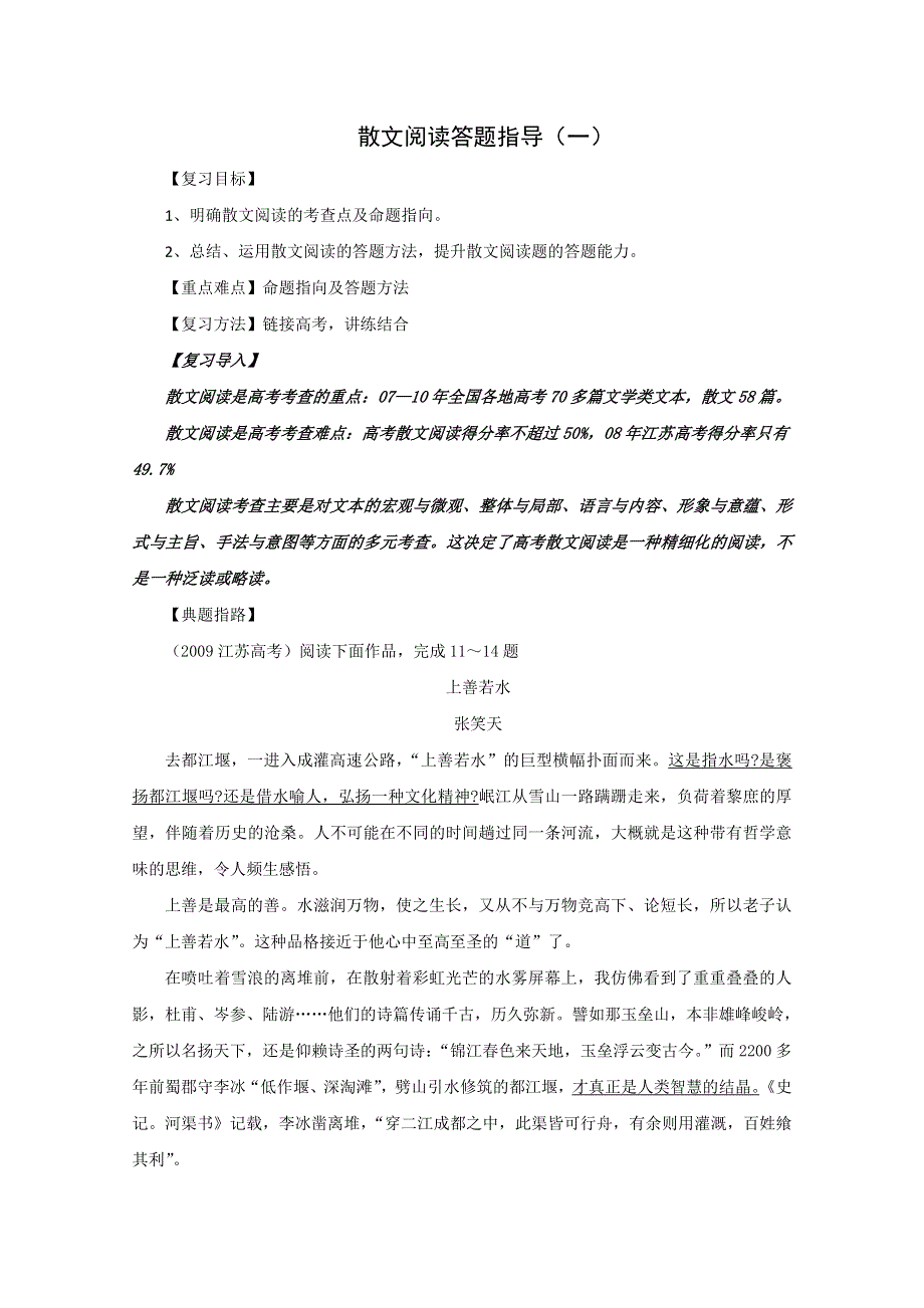 2014届语文一轮复习重点突破学案：71 散文阅读答题指导.doc_第1页