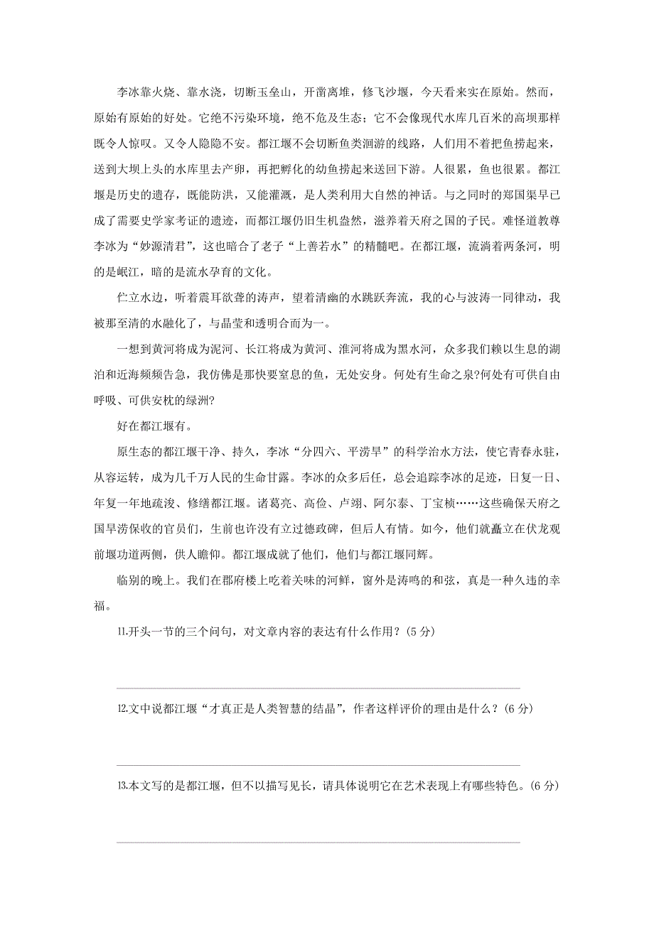 2014届语文一轮复习重点突破学案：71 散文阅读答题指导.doc_第2页