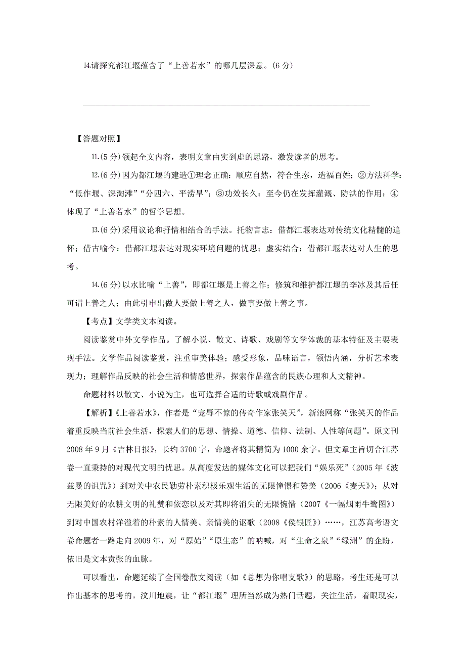 2014届语文一轮复习重点突破学案：71 散文阅读答题指导.doc_第3页