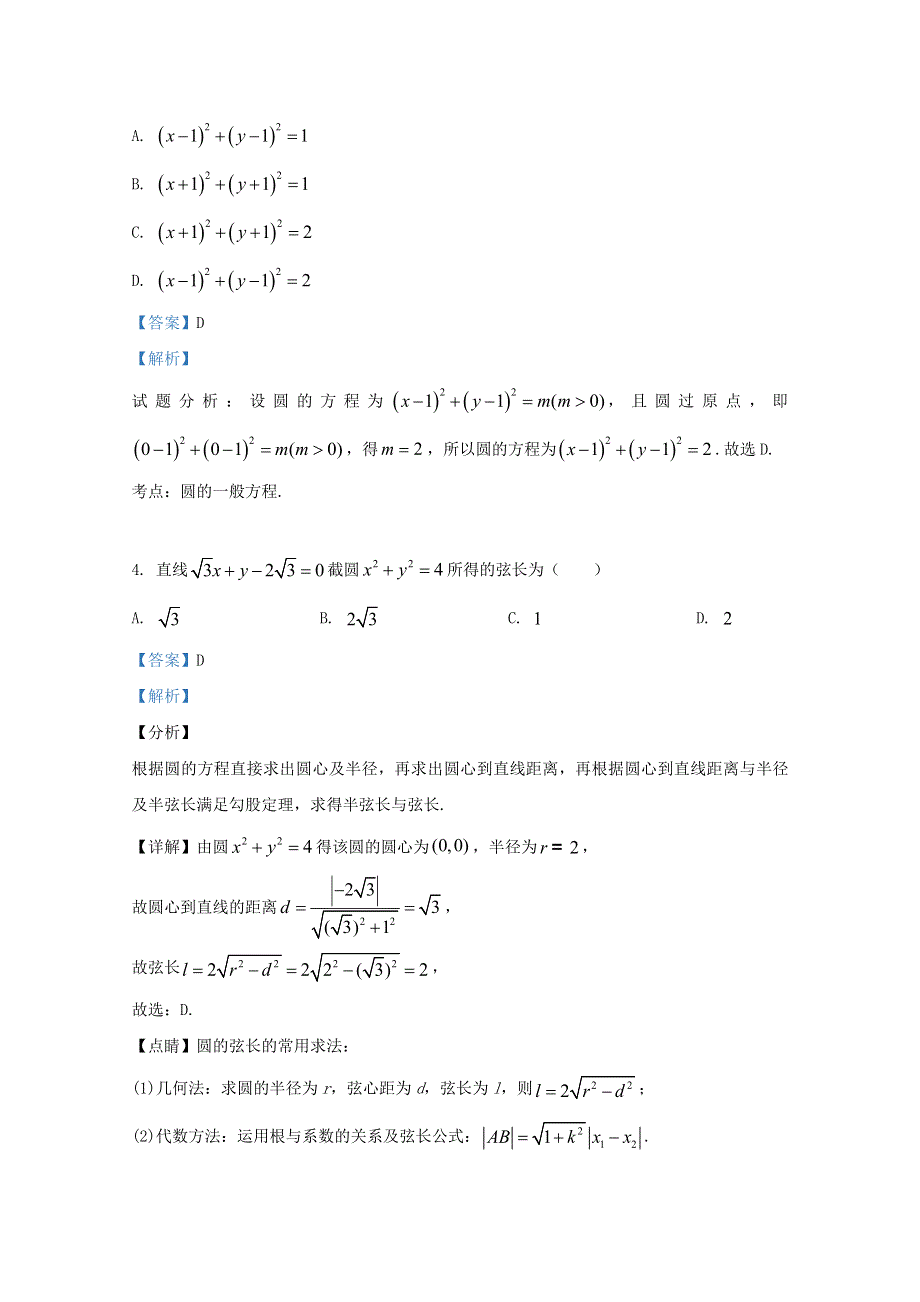 北京市第四十三中学2020-2021学年高二数学12月月考试题（含解析）.doc_第2页