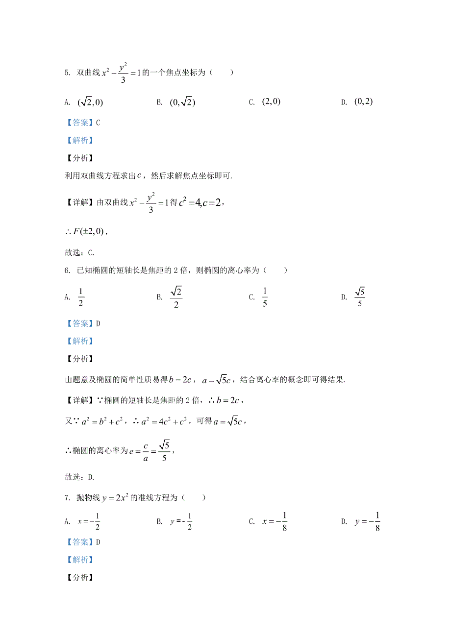 北京市第四十三中学2020-2021学年高二数学12月月考试题（含解析）.doc_第3页