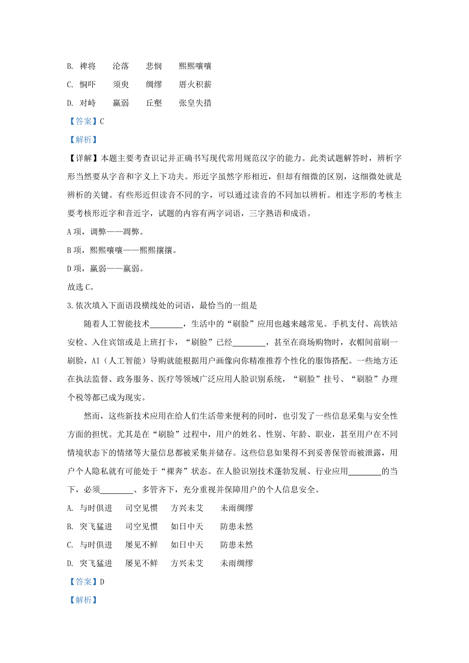 天津市和平区天津耀华中学2019-2020学年高一语文上学期期末考试试题（含解析）.doc_第2页