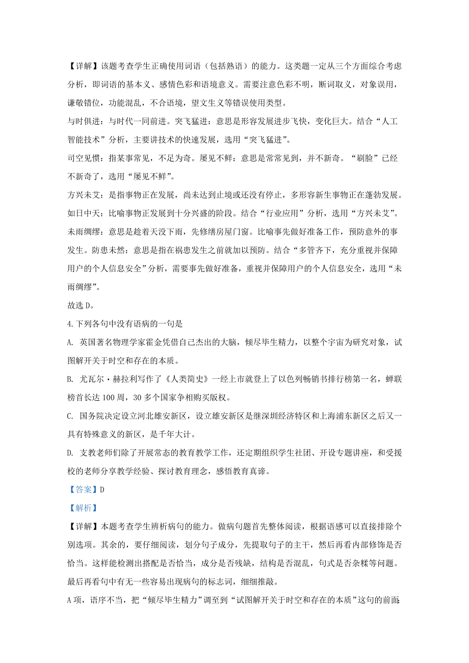 天津市和平区天津耀华中学2019-2020学年高一语文上学期期末考试试题（含解析）.doc_第3页