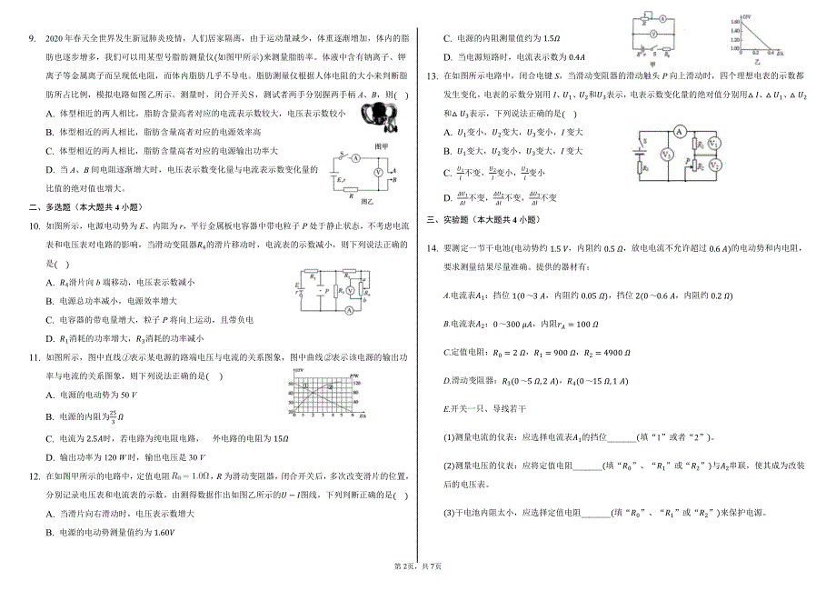 山东省潍坊市北海中学2021-2022学年高二上学期9月月考物理试题 PDF版含答案.pdf_第2页