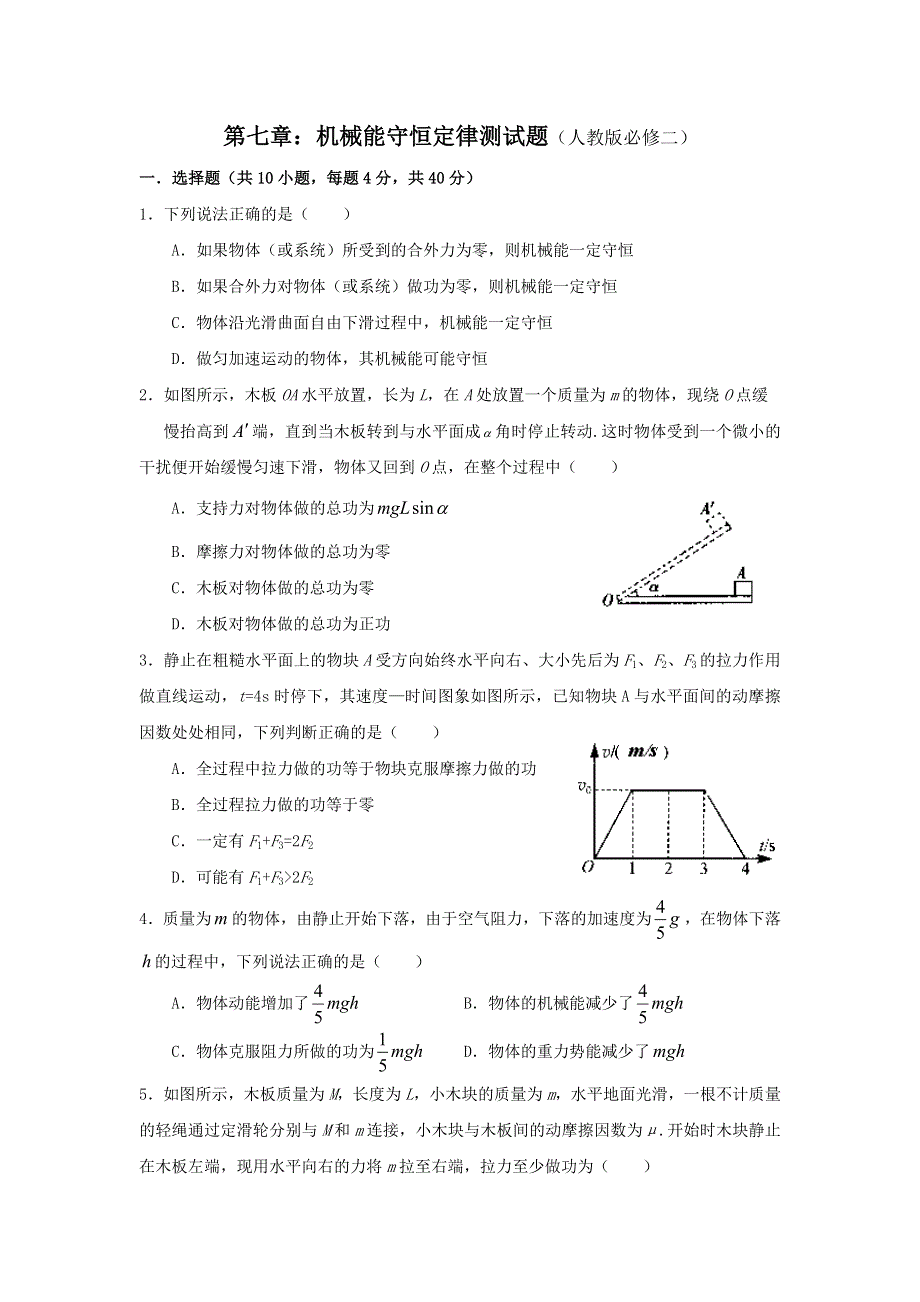 2012高一物理单元测试 第七章 机械能守恒定律 15（人教版必修2）.doc_第1页