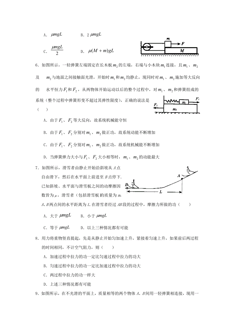 2012高一物理单元测试 第七章 机械能守恒定律 15（人教版必修2）.doc_第2页