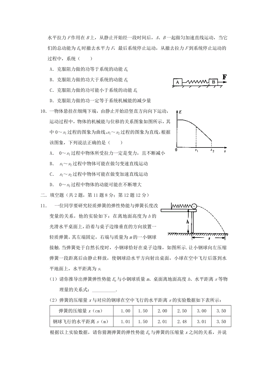 2012高一物理单元测试 第七章 机械能守恒定律 15（人教版必修2）.doc_第3页