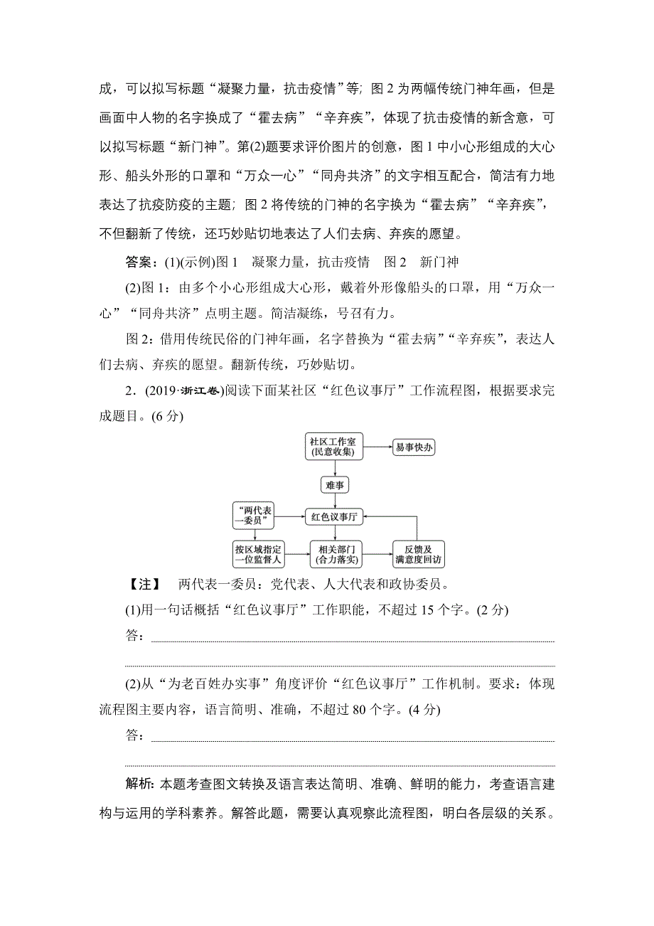 2022新高考语文（浙江专用）一轮总复习学案：专题八　图文、表文转换——图将好景笔底事待我与君细绘出 WORD版含答案.doc_第2页