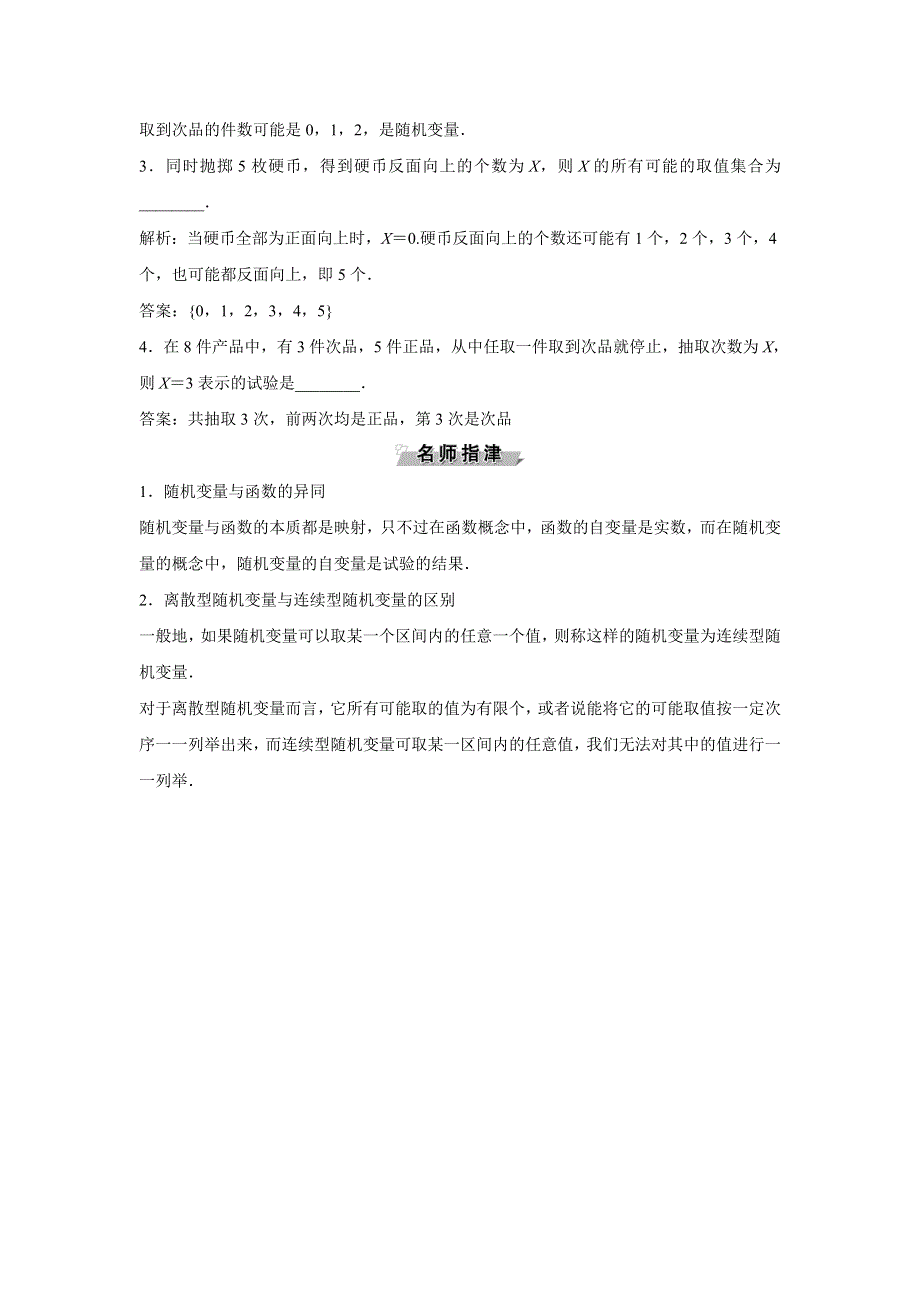 2019-2020学年北师大版数学选修2-3新素养同步讲义：第二章 1　第1课时　离散型随机变量 WORD版含答案.doc_第2页