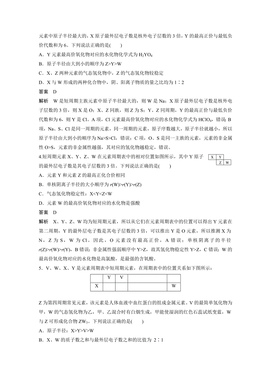 《步步高》2016版高考化学（四川省）二轮复习考前三个月高考11题逐题特训：高考11题 第4题 化学基本理论的理解与应用 题组一.doc_第2页