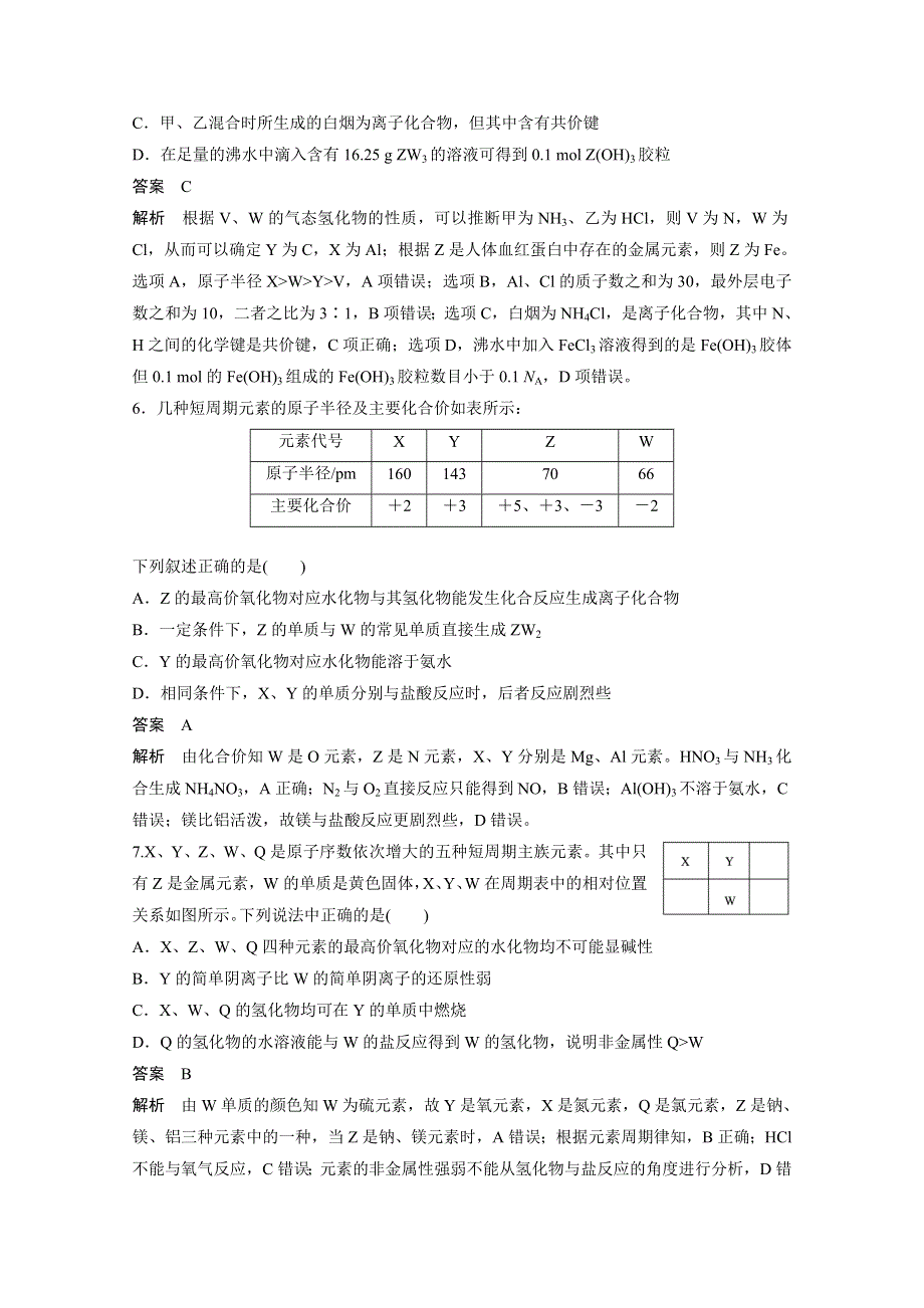 《步步高》2016版高考化学（四川省）二轮复习考前三个月高考11题逐题特训：高考11题 第4题 化学基本理论的理解与应用 题组一.doc_第3页