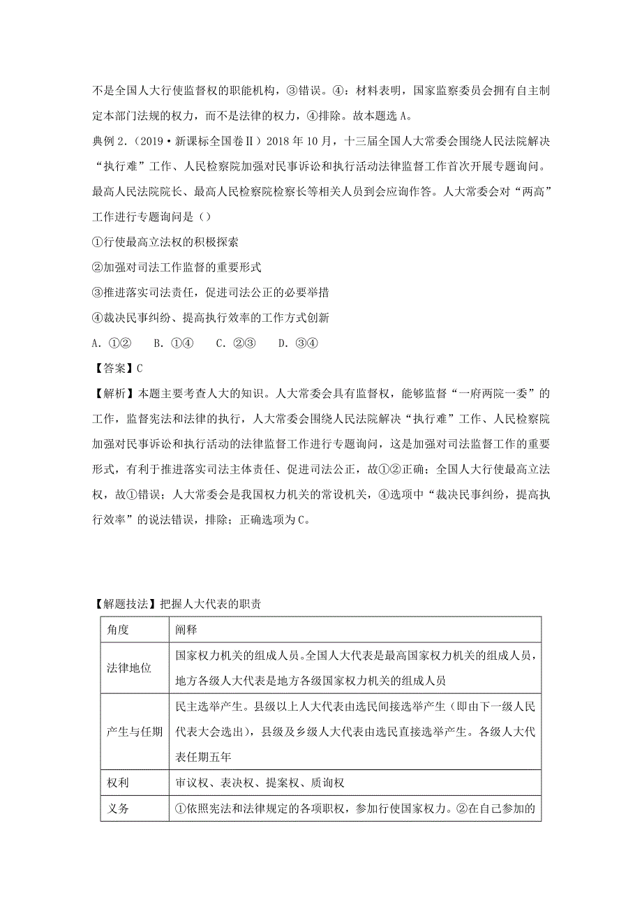 2021高考政治一轮复习 训练9 发展社会主义民主政治（含解析）新人教版.docx_第2页