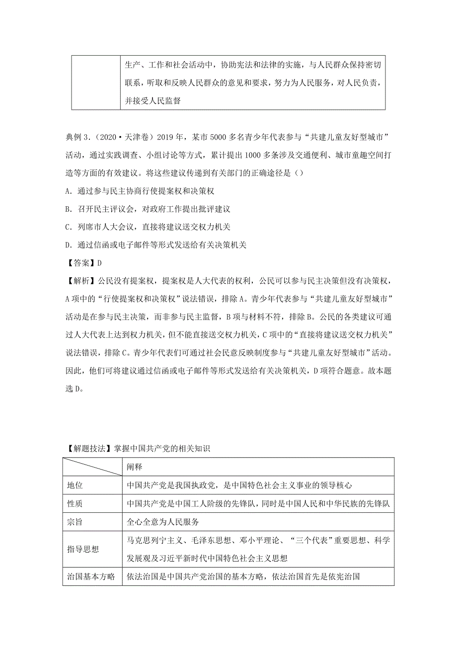 2021高考政治一轮复习 训练9 发展社会主义民主政治（含解析）新人教版.docx_第3页